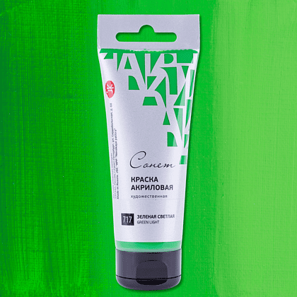 Краски акриловые "Сонет", 717 зеленая светлая, 75 мл, туба - 2