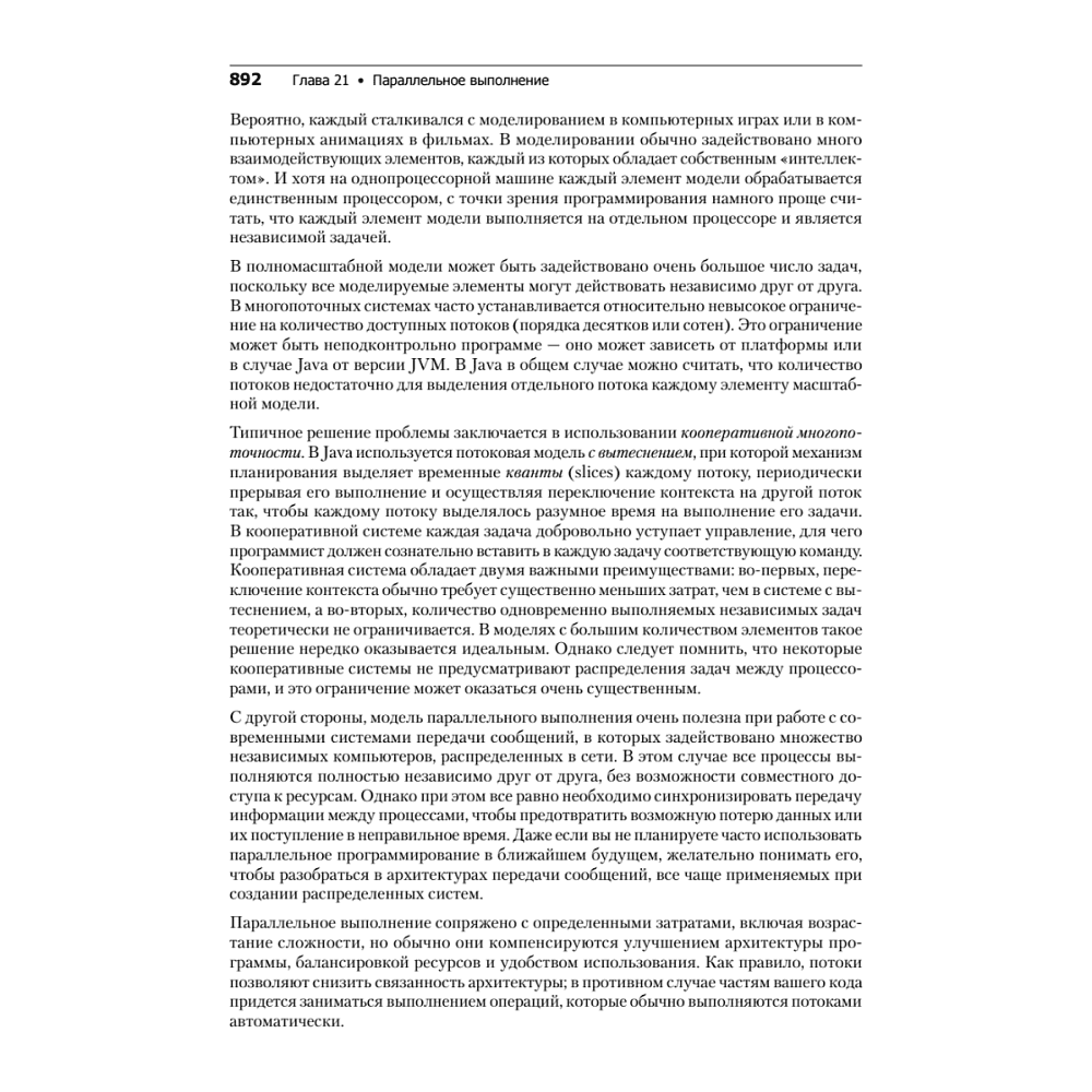 Книга "Философия Java. 4-е полное изд.", Брюс Эккель - 12