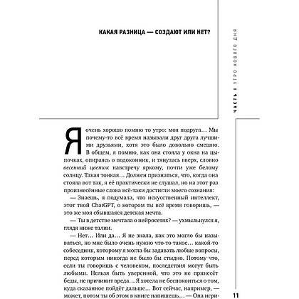 Книга "Муза и алгоритм. Создают ли нейросети настоящее искусство?", Лев Наумов - 10