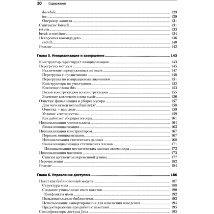 Книга "Философия Java. 4-е полное изд.", Брюс Эккель - 5