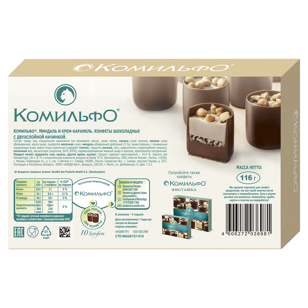 Конфеты шоколадные "Комильфо" 116 г, c кремом и миндалем - 5
