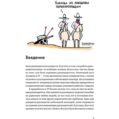 Книга "Мама, я тимлид! Практические советы по руководству IT-командой", Перескокова М. - 2