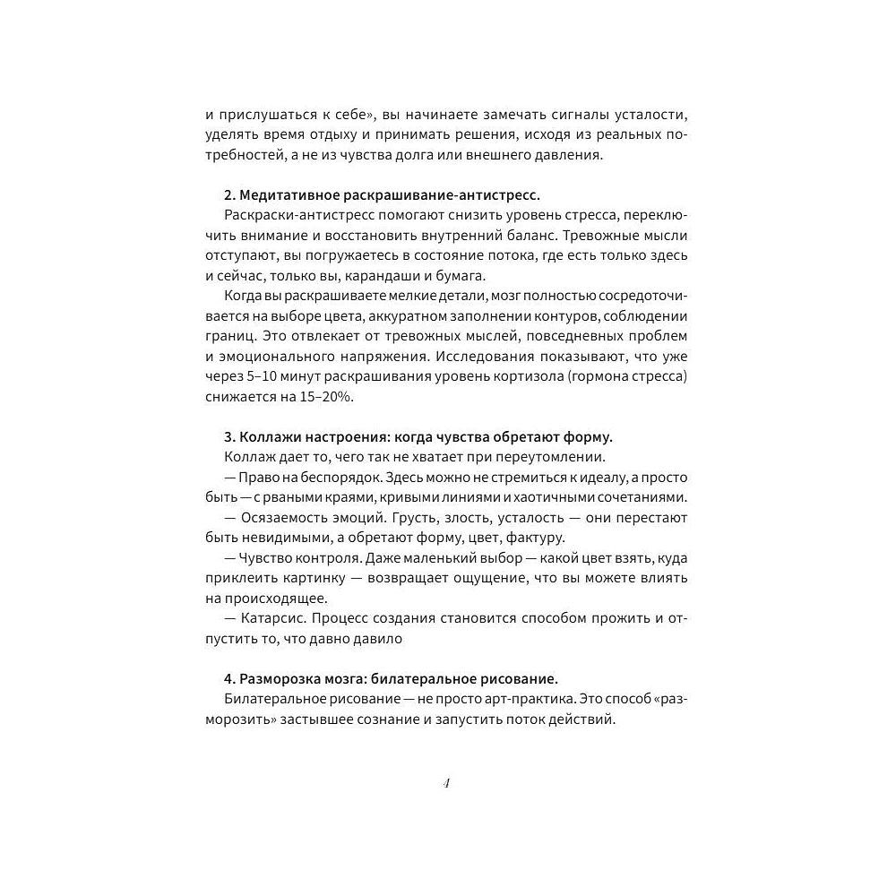 Пропись "Антистресс прописи для тех, кто устал. С элементами арт-терапии. Открой, пиши и рисуй, когда не осталось сил" - 3
