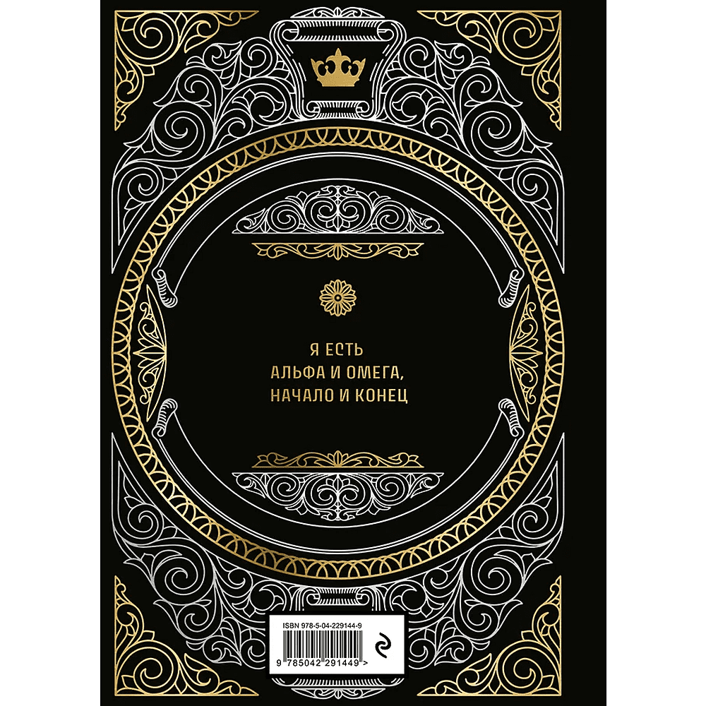 Книга "Большая книга мудрости" (с короной) - 2