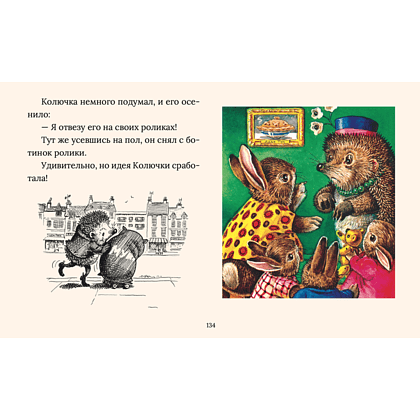 Книга "Сказки Рейси Хелпса. 11 историй внутри", Рейси Хелпс - 9