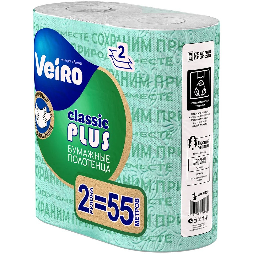 Полотенца бумажные Veiro "Classic Plus", 2 слоя, 2 рулона - 2