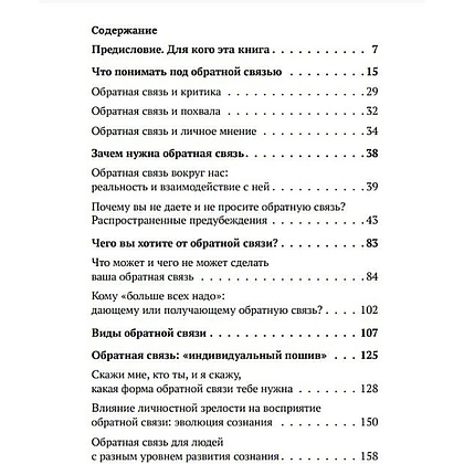 Книга "Мастер обратной связи", Елена Синякова - 11