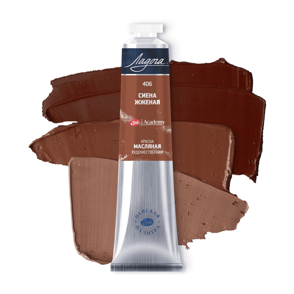 Краски масляные "Ладога", 406 сиена жженая, 46 мл., туба - 2