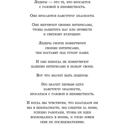 Книга "Лидеры едят последними: как создать команду мечты", Саймон Синек - 4