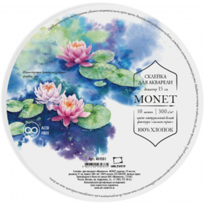 Блок-склейка бумаги для акварели "Monet", 100% хлопок, круглая, 15 см, 300г/м2, 10листов  - 3