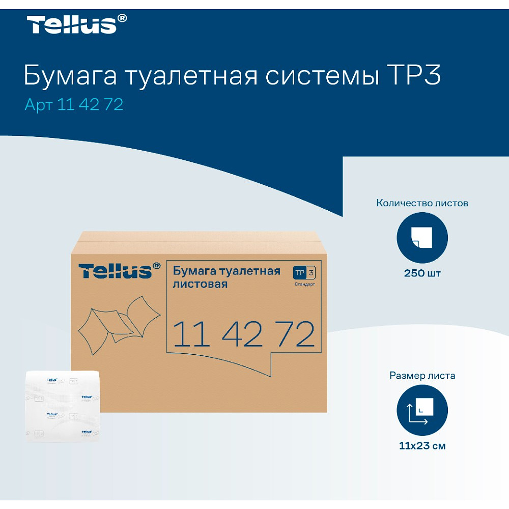 Бумага туалетная  Tellus Стандарт, TР3, листовая, 250 листов, 1 слой - 9