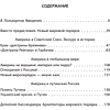 Книга "Управлять силой. Архитектор нового мирового порядка рассказывает", Генри Киссинджер - 7