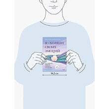 Книга "Я – хозяин своих эмоций: как управлять тревогой и находить спокойствие", Виктория Шиманская