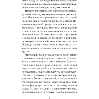 Книга "Перевал в середине пути. Как преодолеть кризис среднего возраста (#экопокет)", Джеймс Холлис - 9