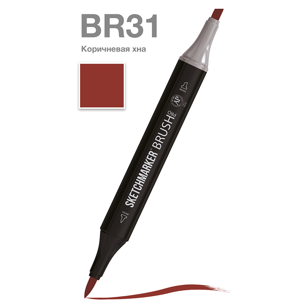 Маркер перманентный двусторонний "Sketchmarker Brush", BR31 коричневая хна