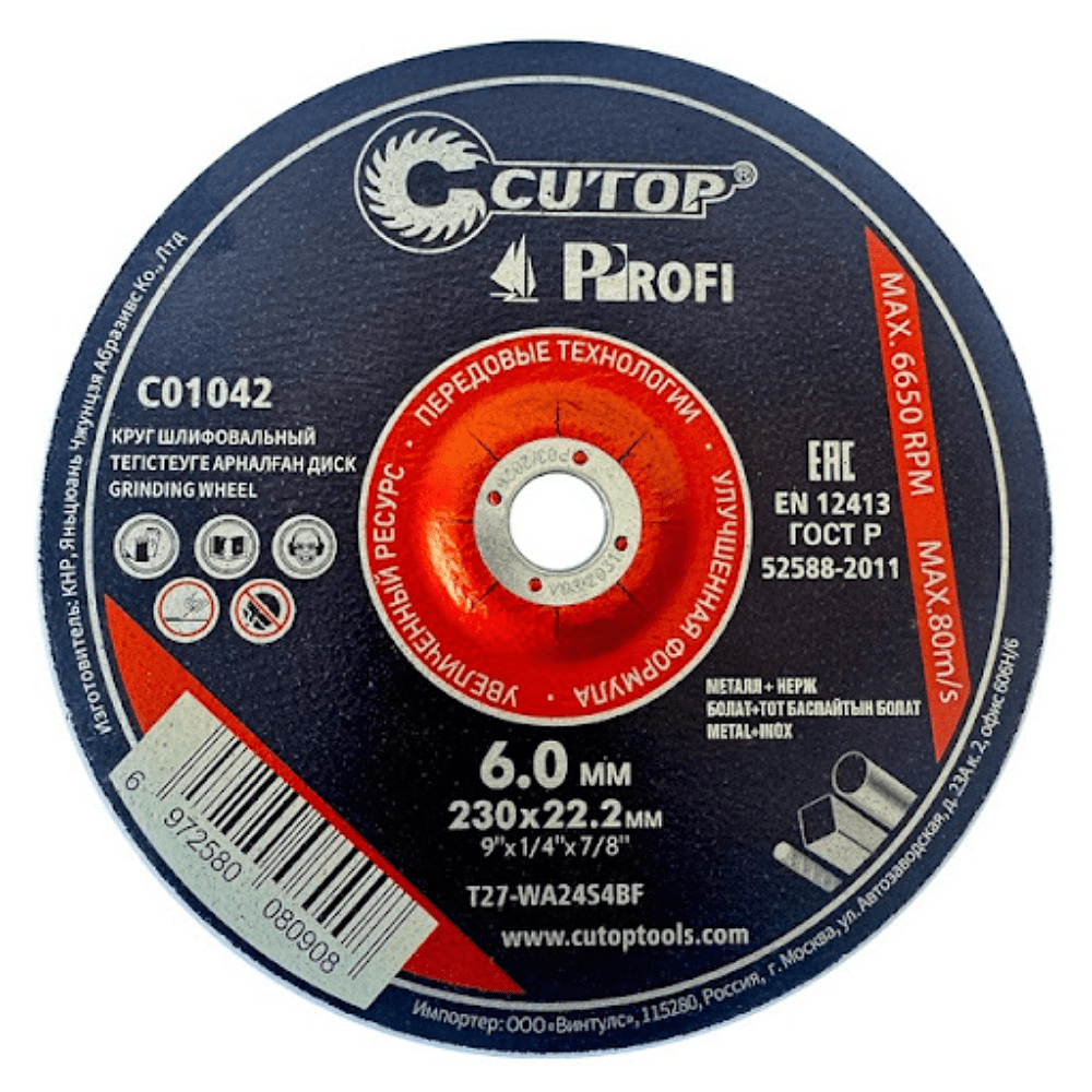 Круг шлифовальный по металлу CUTOP T27-230х6.0х22.2 мм