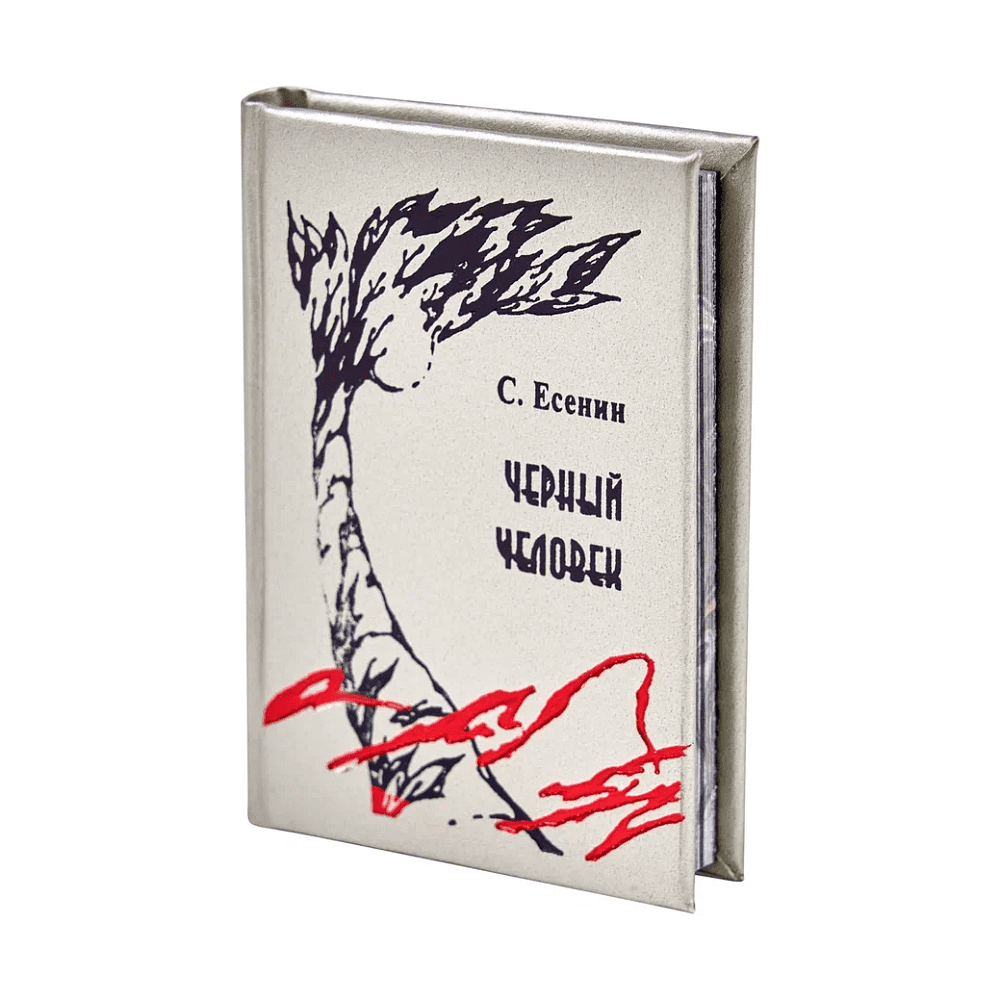 Книга-мини "Черный человек", Сергей Есенин, 54х75 мм, ассорти - 2