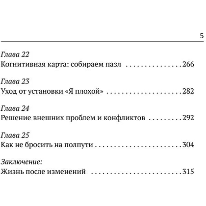 Книга "КПТ. Книга самопомощи", Павел Федоренко - 4