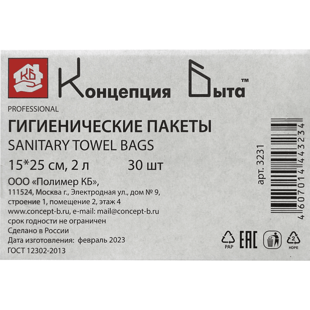 Пакеты полиэтиленовые гигиенические, белый, 30 шт/упак - 4