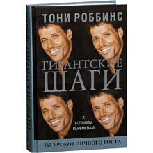Книга "Гигантские шаги"