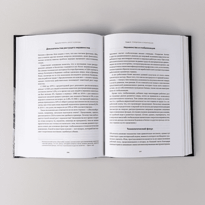 Книга "Искусственный интеллект и экономика. Работа, богатство и благополучие в эпоху мыслящих машин", Роджер Бутл - 9