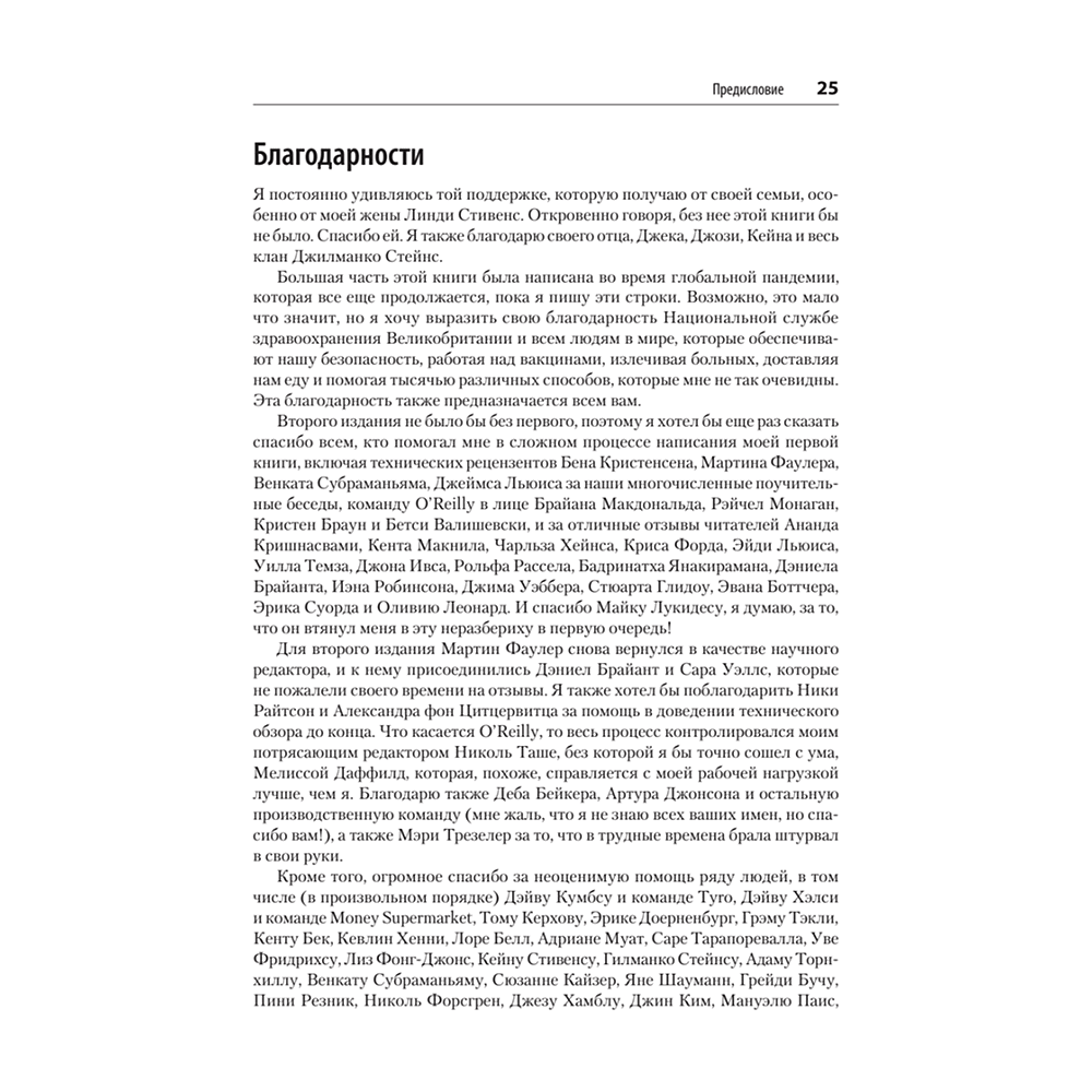 Книга "Создание микросервисов. 2-е издание", Сэм Ньюмен - 13