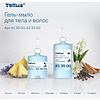 Мыло-гель Tellus Премиум для тела и волос 1 л, SC1 - 8
