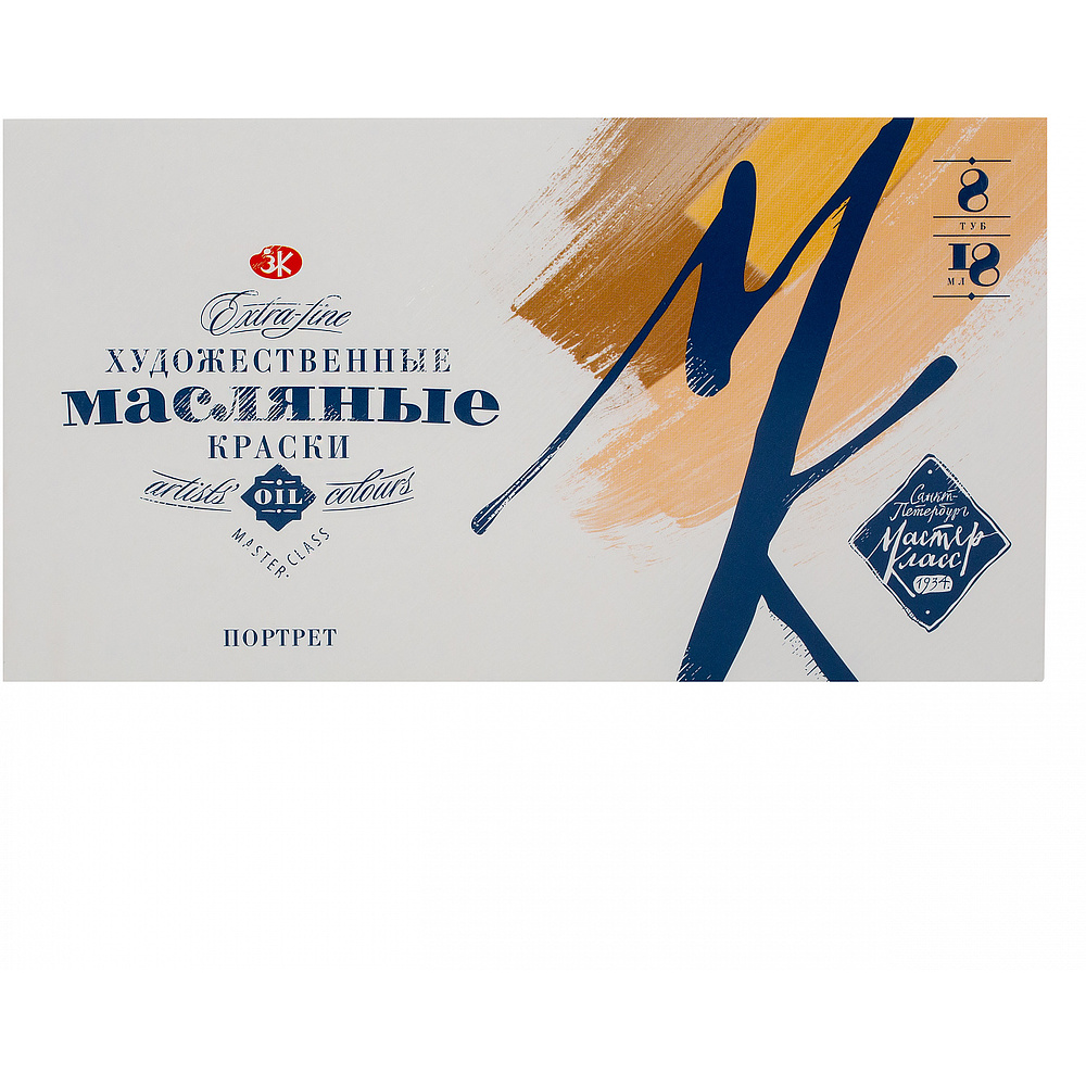 Краски масляные "Мастер Класс портрет", 8 цветов, 18 мл, туба