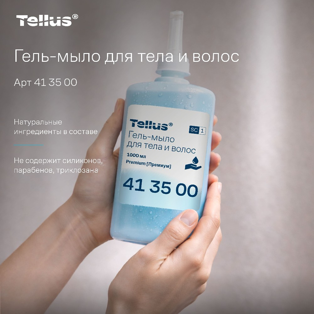 Мыло-гель Tellus Премиум для тела и волос 1 л, SC1 - 16
