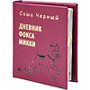 Комплект из 7 книг-мини "Сундучок со сказками", в сундучке с лупой, ассорти - 8