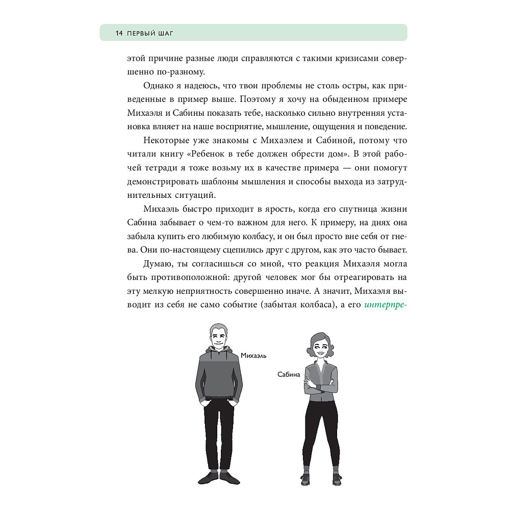 Книга "Ребенок в тебе должен обрести дом. Воркбук для самостоятельной работы. 3 шага к настоящему себе", Стефани Шталь - 9