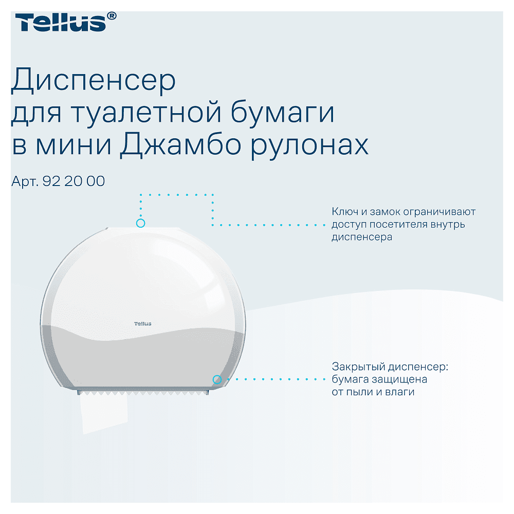 Диспенсер Tellus для туалетной бумаги в мини рулонах, белый, TР2 - 7