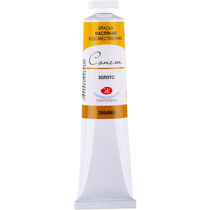 Краски масляные "Сонет", 965 золото, 46 мл., туба