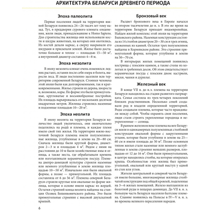 Книга  "История белорусской архитектуры" - 5