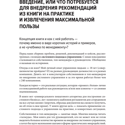 Книга "Системное управление на практике: 50 историй из опыта руководителей для развития управленческих навыков", Евгений Севастьянов - 10