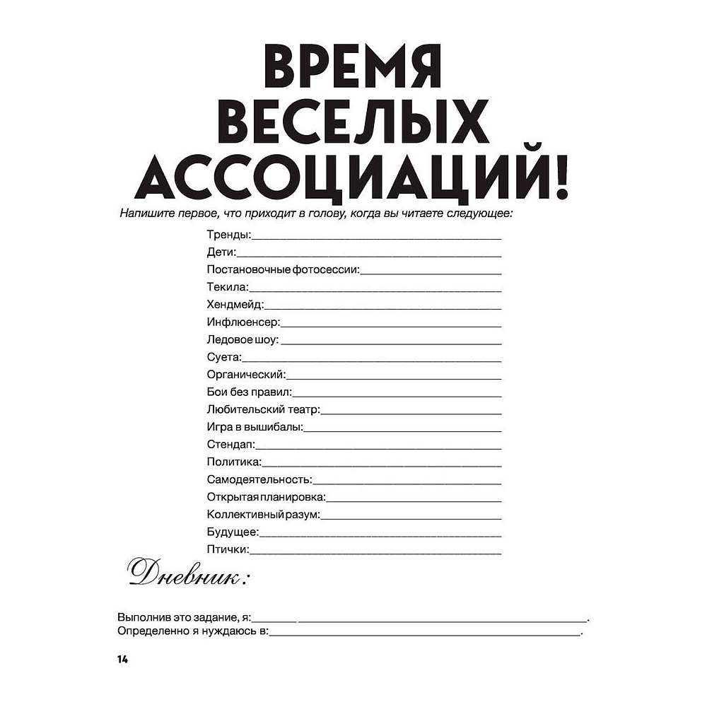 Книга "Большая книга для тревожного человека. Упражнения для тех, у кого нервы на пределе", Рид Д., Уильямс Э. - 10