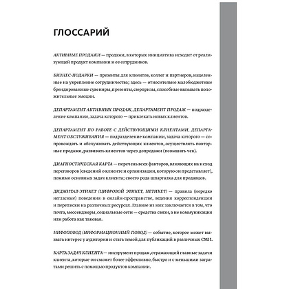 Книга "Вооружение отделов продаж", Максим Батырев - 3