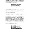 Книга "Принцип 80/20, Ричард Кох - 9