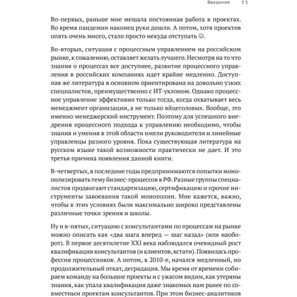 Книга "Преимущество повторяемости 3. Управление процессами и их трансформация. Практическое руководство по бизнес-процессам", Олег Вишняко - 10
