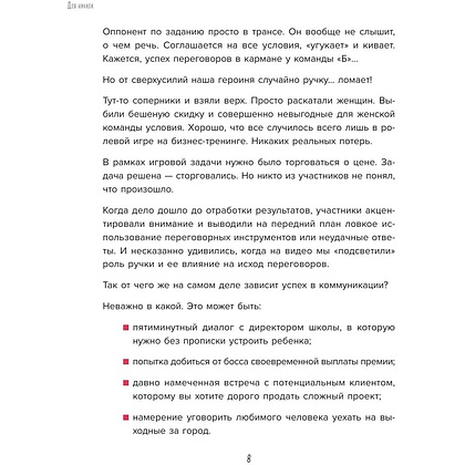 Книга "Переговоры по душам. Простая технология успешной коммуникации", Татьяна Мужицкая - 4