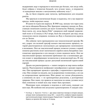 Книга "Думай как Илон Маск. И другие простые стратегии для гигантского скачка в работе и жизни", Озан Варол - 7