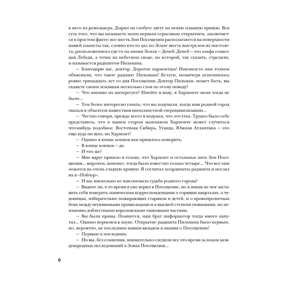 Книга "THE POP-UP BOOK. Шедевры литературы. Пикник на обочине", Аркадий Стругацкий, Борис Стругацкий - 11