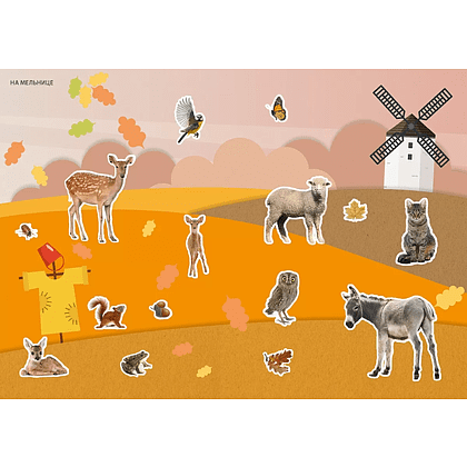 Книга "Фотонаклейки. Ферма" - 3