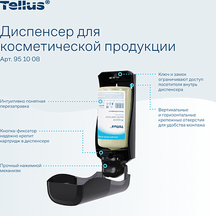 Диспенсер Tellus для косметической продукции, черный, SC1 - 11