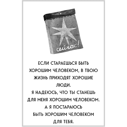 Книга "MorningBOOK. Каждое утро я выбираю себя. Поддерживающие письма для начала нового дня", Сын Хван Чон - 8