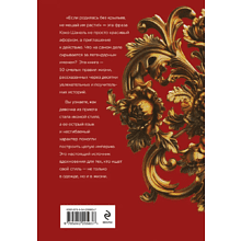 Книга "50 правил Коко Шанель", Елена Арнольди