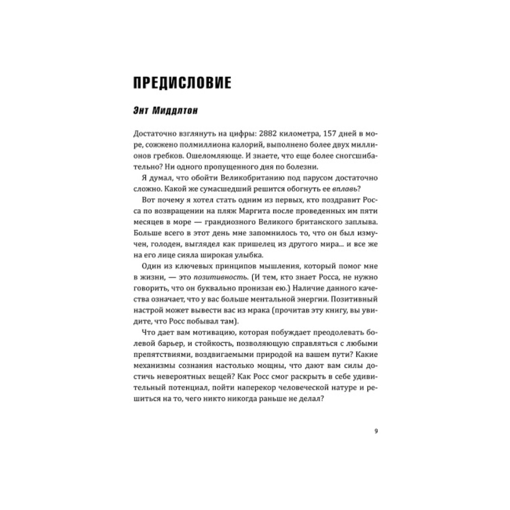 Книга "Искусство жизнестойкости, Стратегии выносливости для духа и тела",Росс Эджли - 2