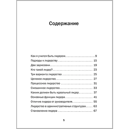 Книга "Технология лидерства", Владимир Тарасов - 3