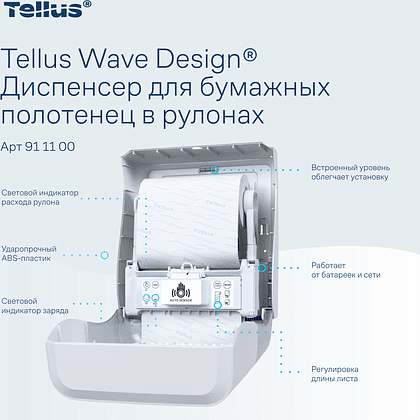 Диспенсер сенсорный Tellus Matic, для полотенец в рулонах, белый, HТ1 - 8
