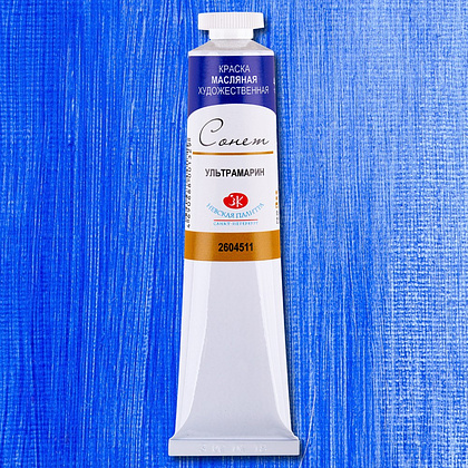 Краски масляные "Сонет", 511 ультрамарин, 46 мл., туба - 2